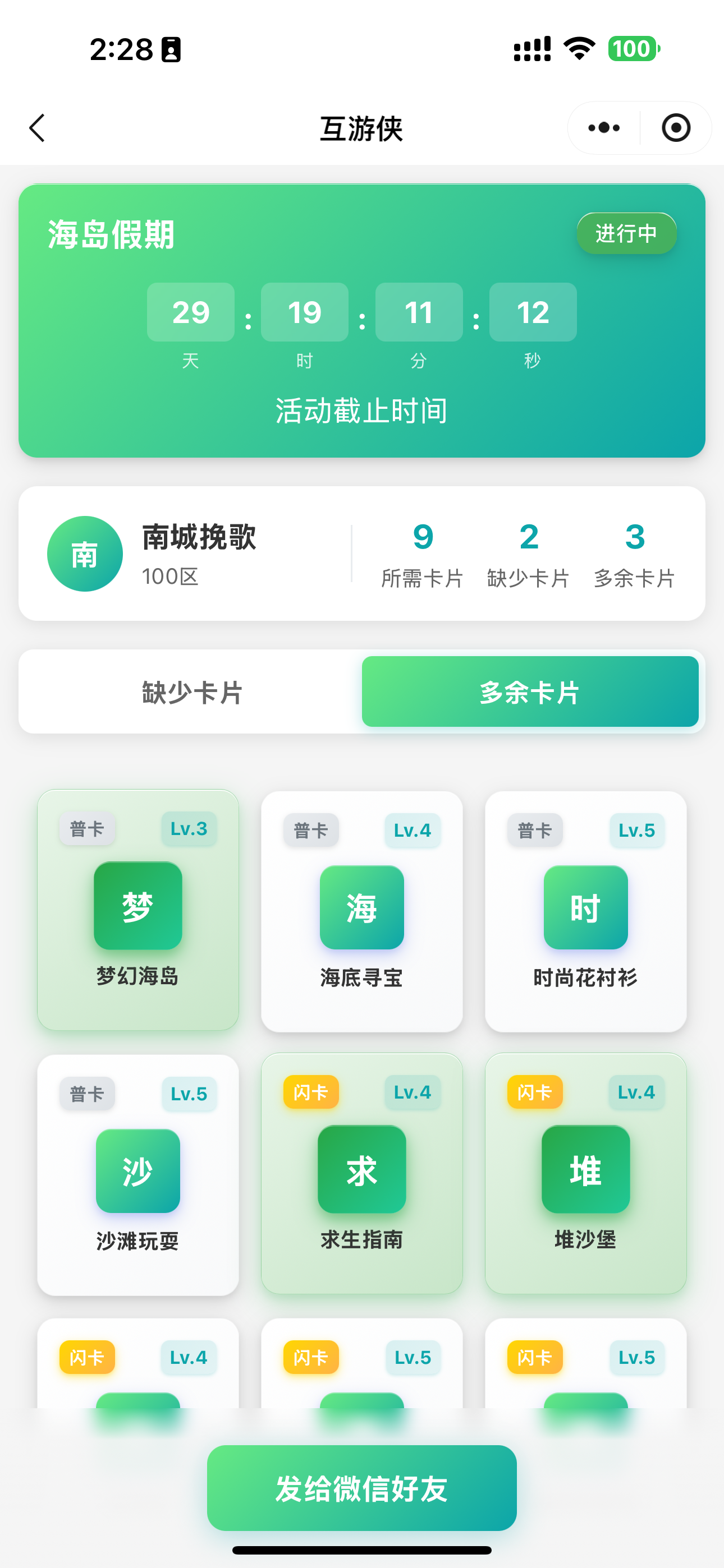 互游侠小程序开发案例界面截图,展示专业互游侠游戏活动管理功能