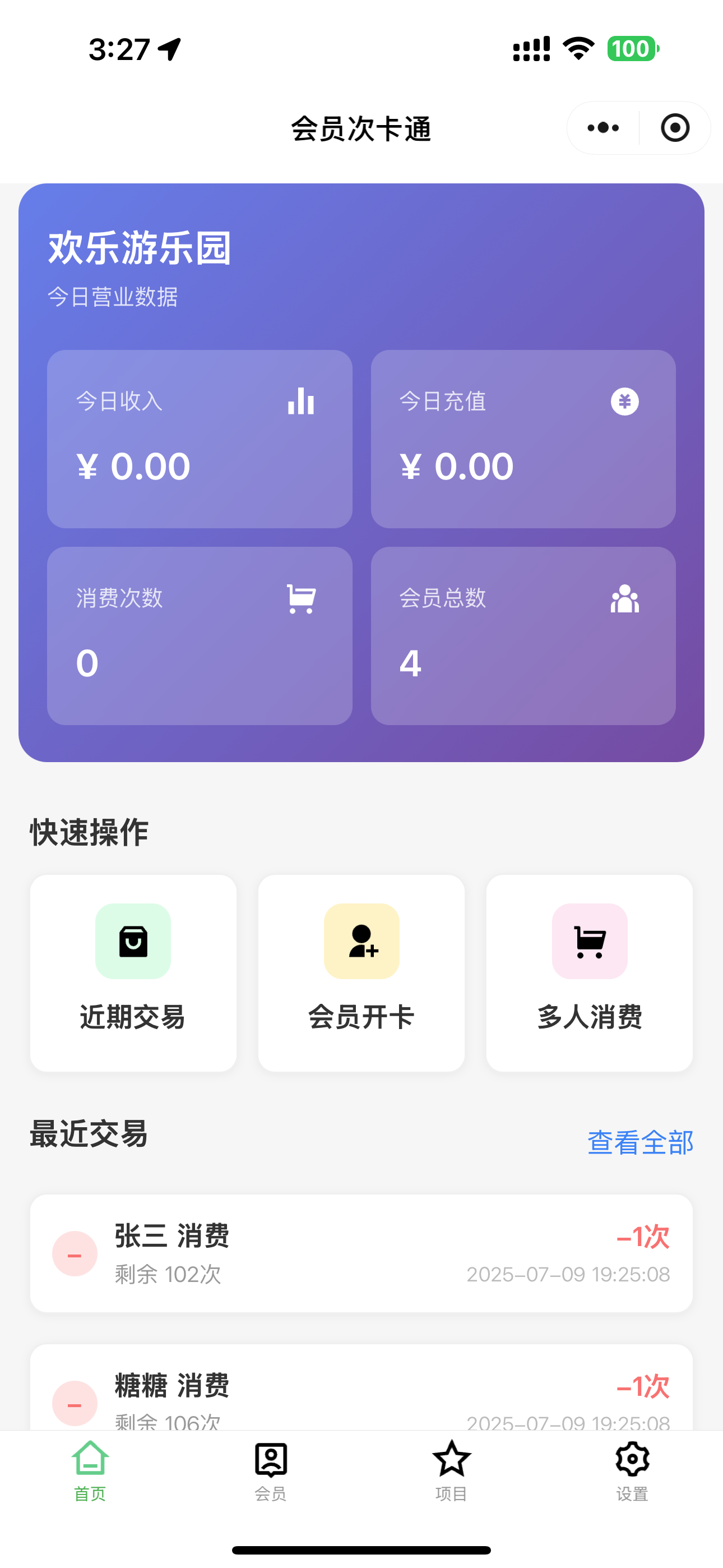 会员次卡通小程序开发案例界面截图,展示专业会员次卡通管理系统功能